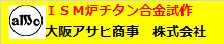 大阪アサヒ商事株式会社