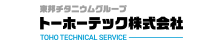 トーホーテック株式会社